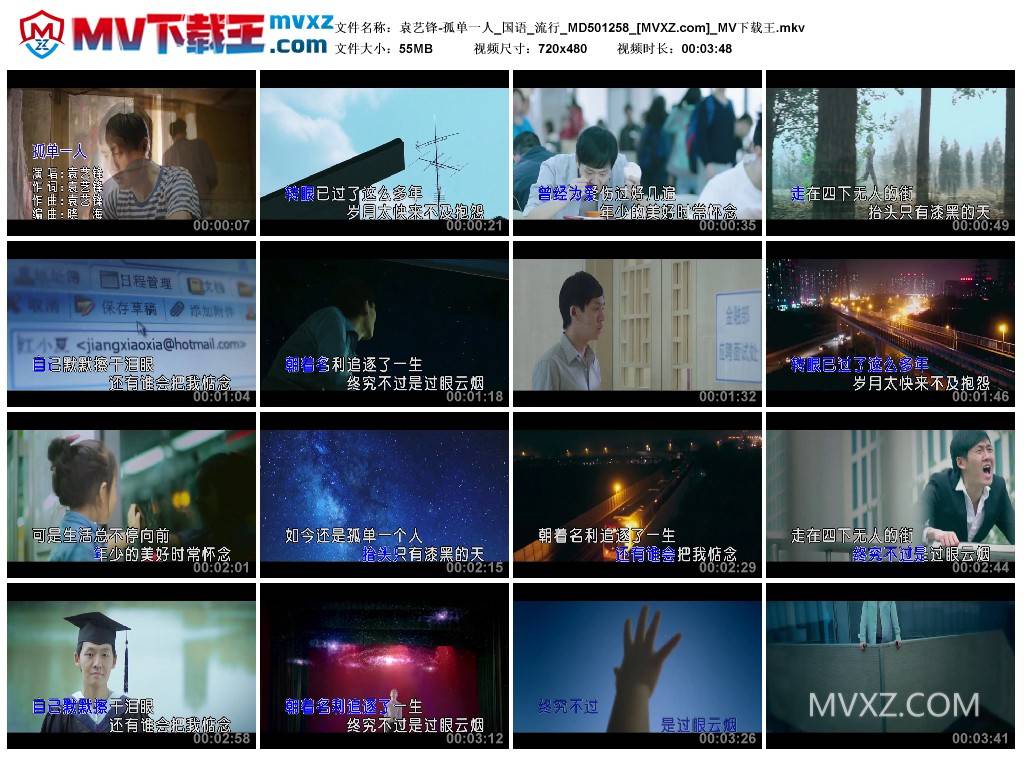 袁艺锋-孤单一人_国语_流行_MD501258